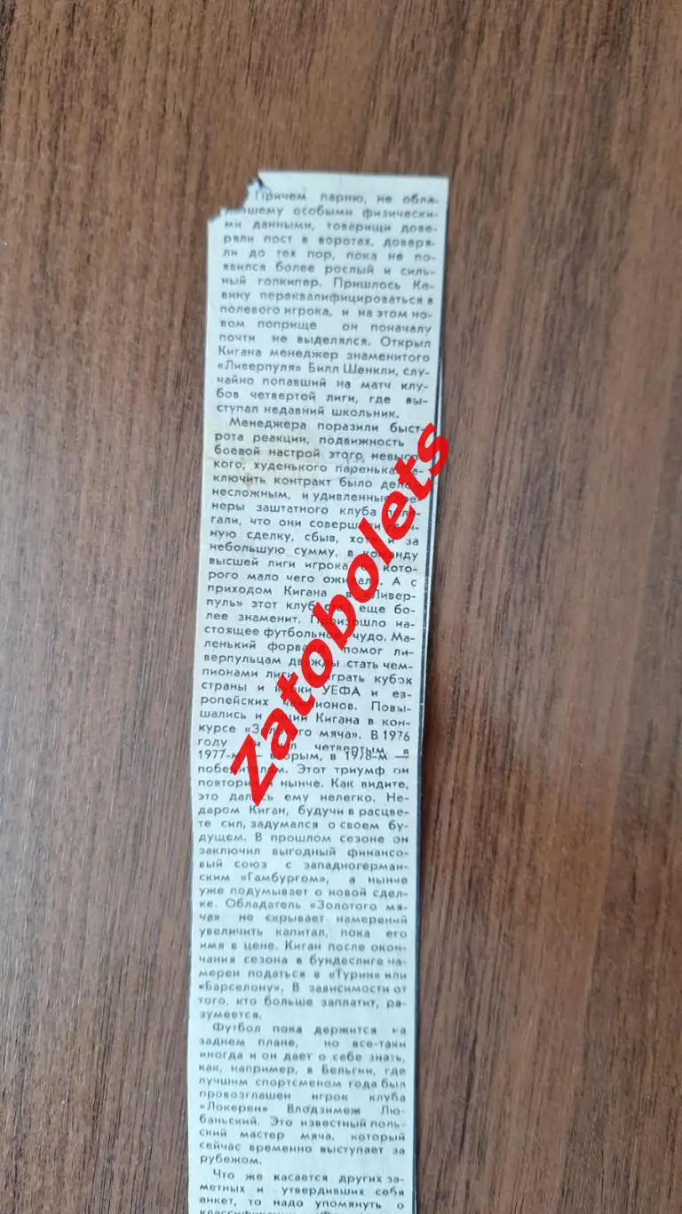 Футбол Золотой Мяч 1979 Киган 1