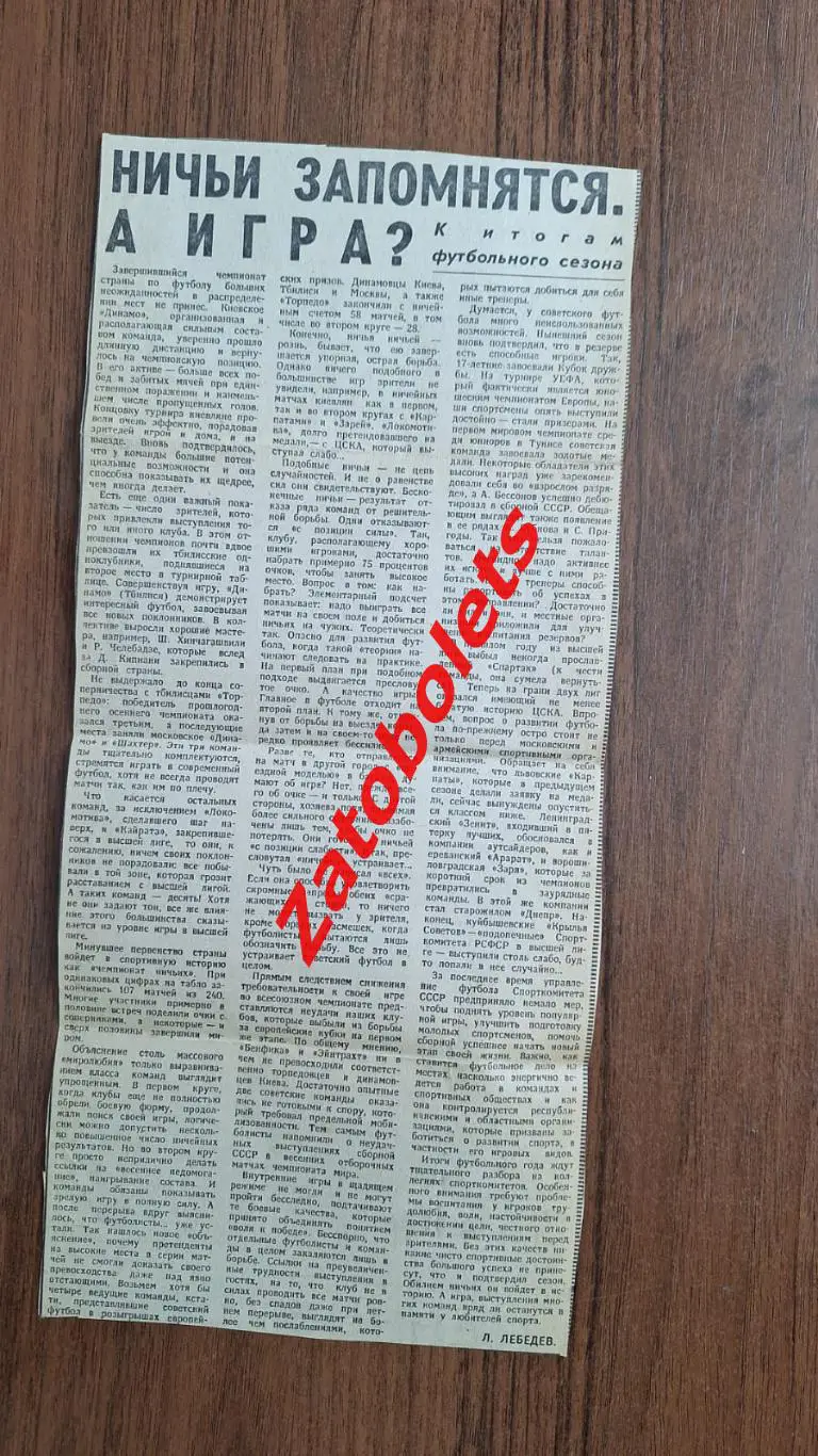 Футбол Итоги сезона 1977 Чемпионат СССР Ничьи запомнятся. А игра?