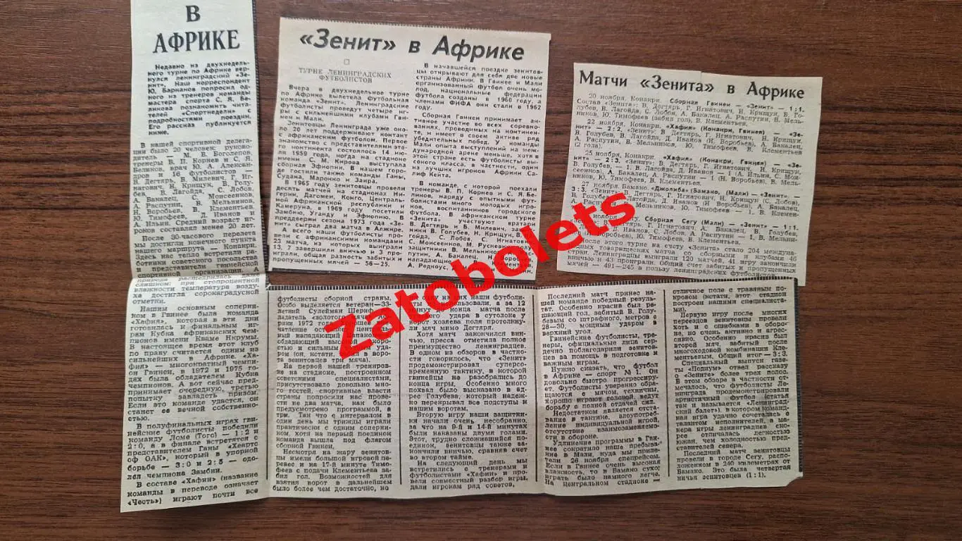 Футбол Зенит в Африке 1977 Гвинея Мали