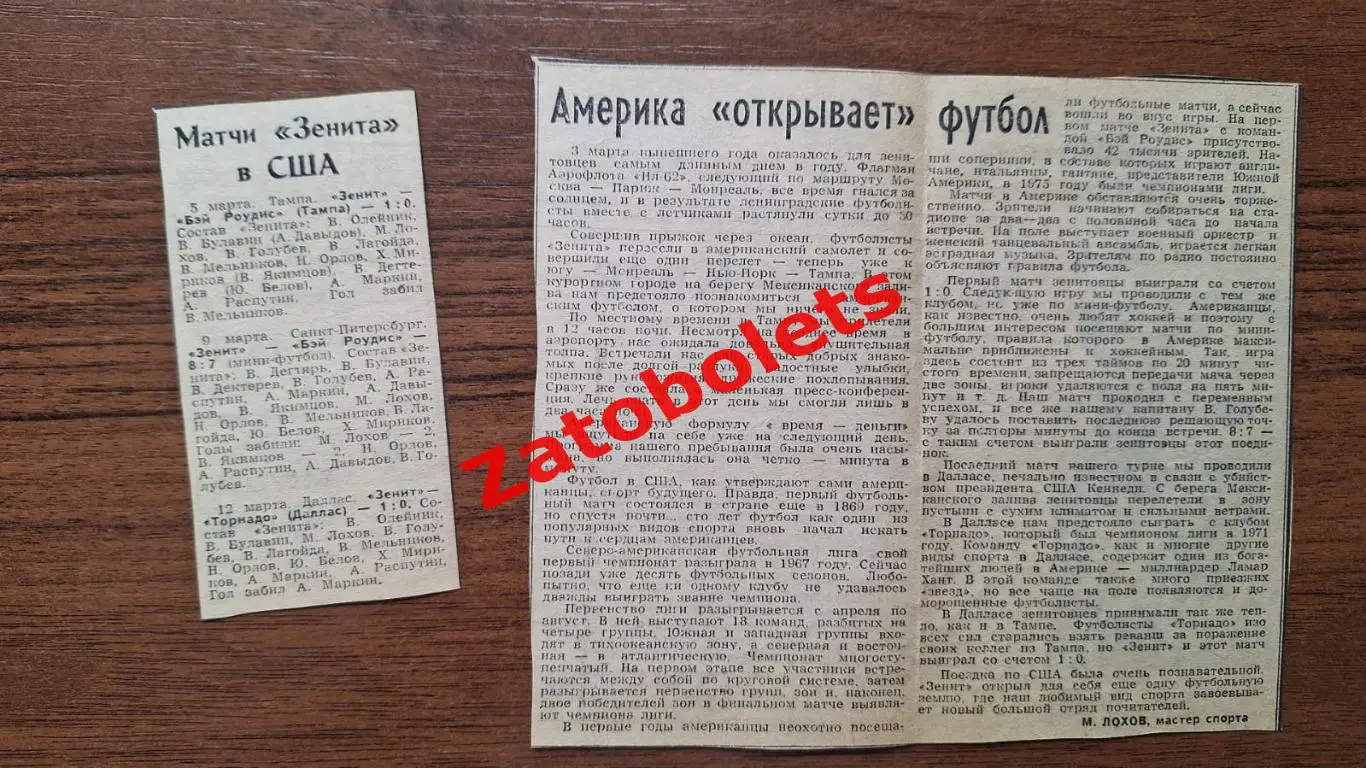 Футбол Зенит в США 1977 Тампа Даллас