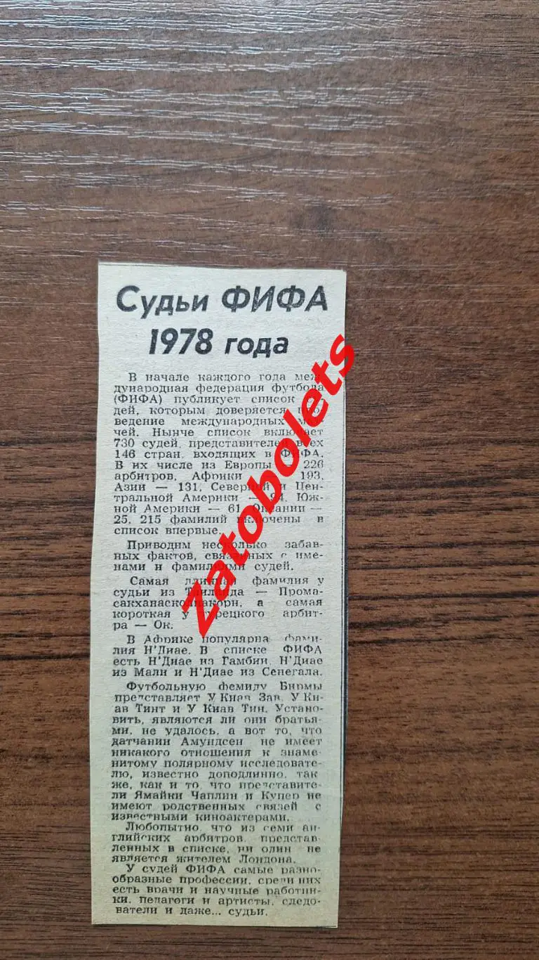 Футбол Судьи ФИФА 1978