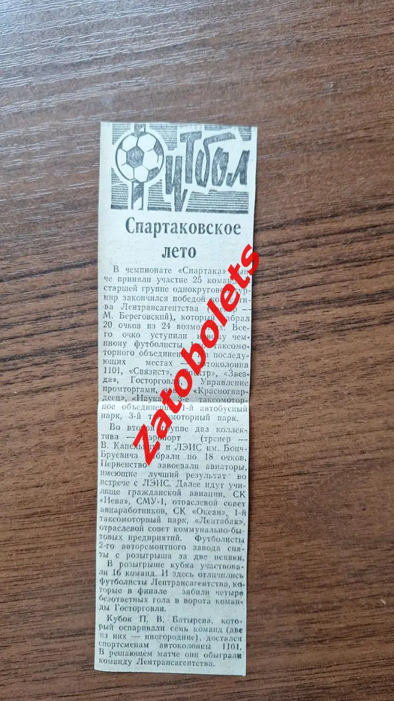 Футбол Ленинград Чемпионат Спартака Кубок Батырева