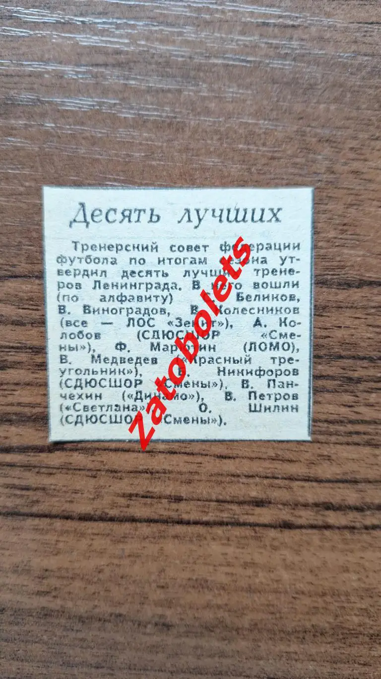Футбол Ленинград 10 лучших тренеров