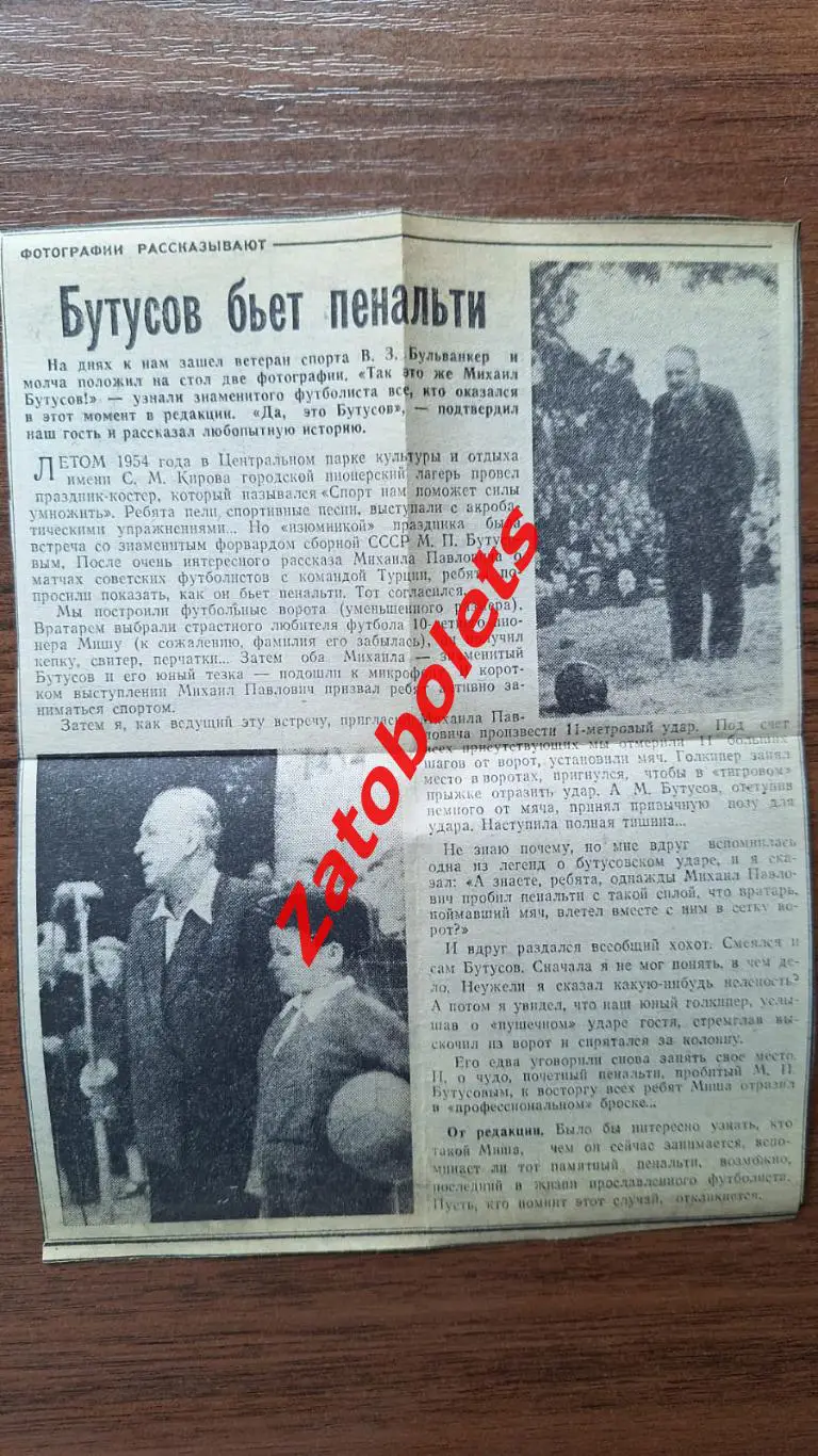 Футбол Ленинград Бутусов бьет пенальти