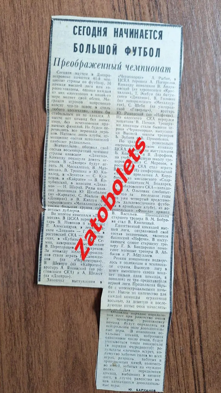 Футбол Сегодня начинается большой футбол 1978