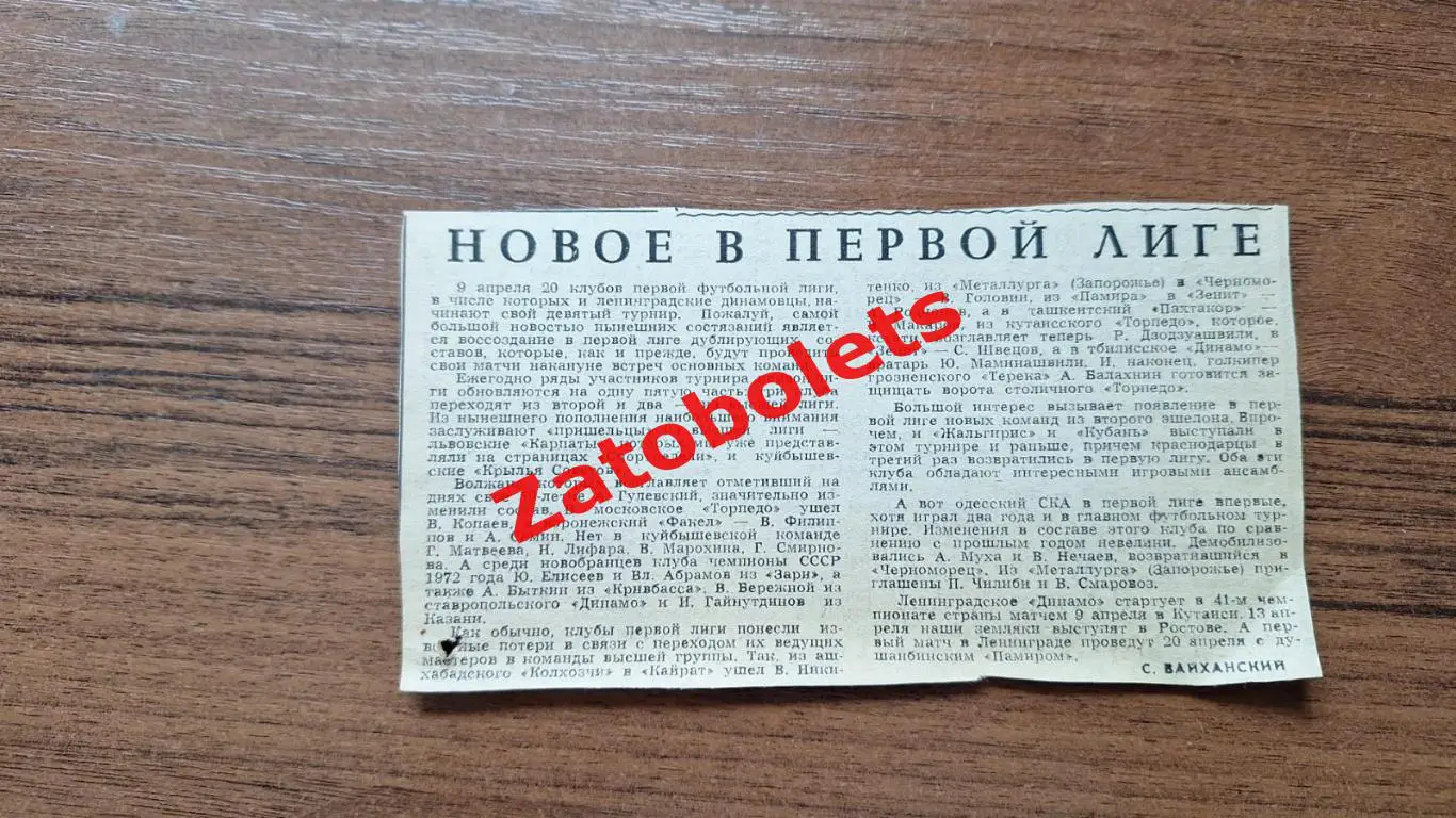 Футбол Новое в Первой лиге