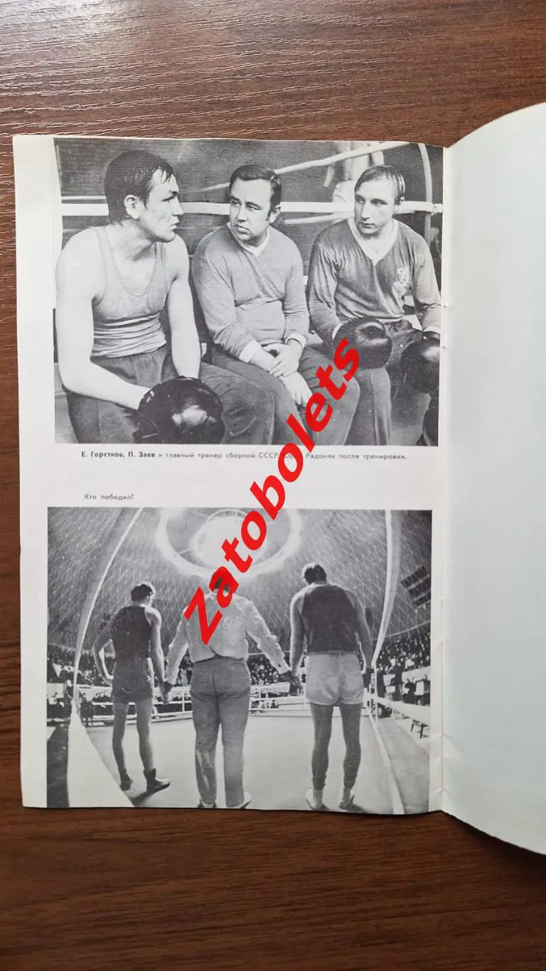Чемпионат СССр по боксу на приз Недели. Финал Ленинград 1975 2