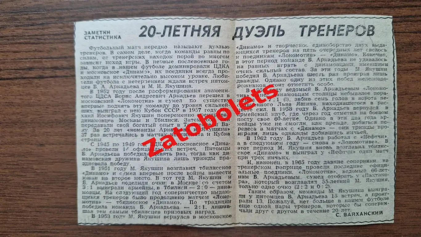 Футбол 20 летняя дуэль тренеров Якушин - Аркадьев