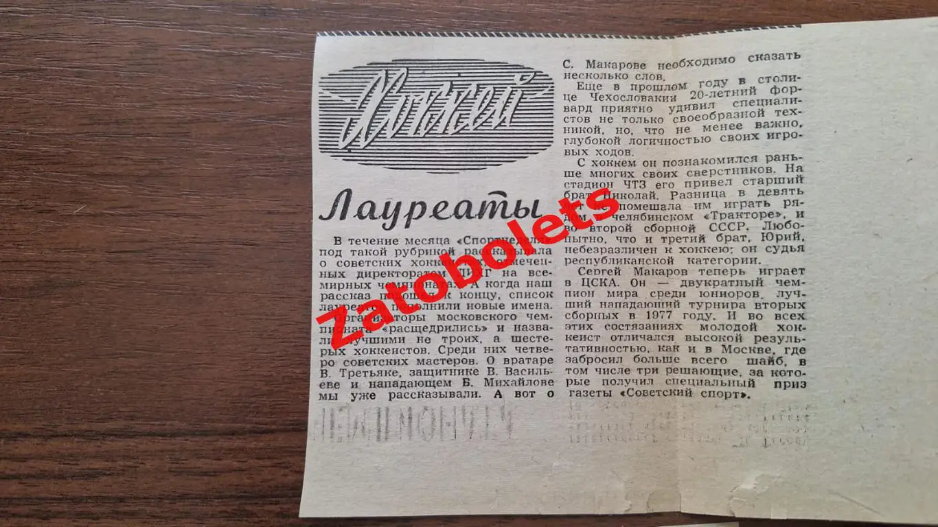 Хоккей Лауреаты