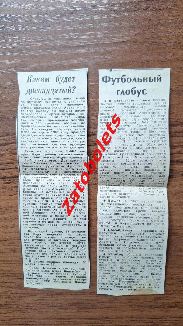 Футбол Чемпионат Мира 1978 / 1982