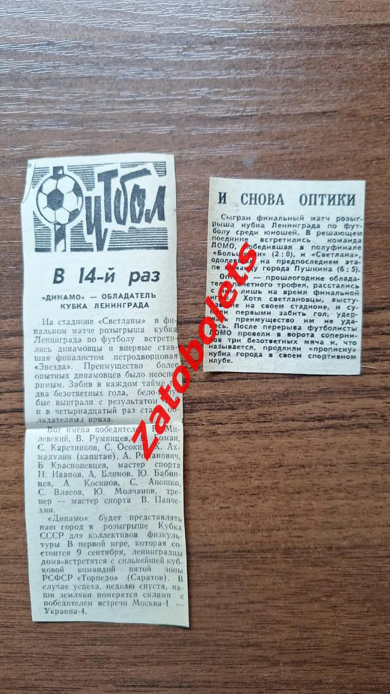 Футбол Динамо - обладатель Кубка Ленинграда