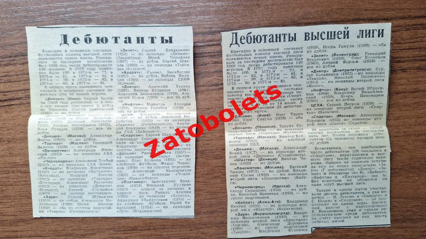 Футбол Дебютанты высшей лиги 1978