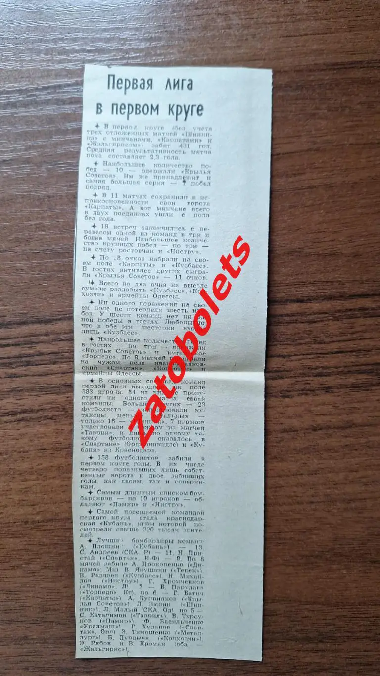 Футбол Чемпионат СССР 1978 Первая лига в первом круге