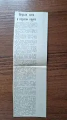 Футбол Чемпионат СССР 1978 Первая лига в первом круге