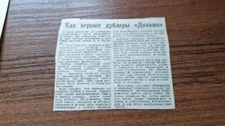 Футбол Чемпионат СССР 1978 Динамо Ленинград Как играют дублеры