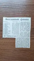Футбол Чемпионат СССР 1978 Первая лига Бесславный финиш Динамо Ленинград