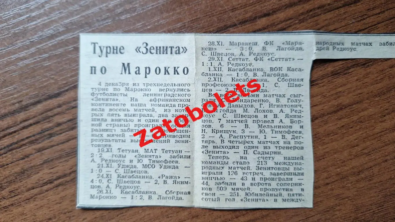 Футбол Турне Зенита по Марокко