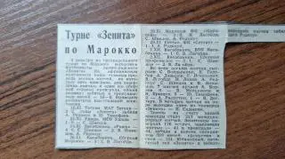 Футбол Турне Зенита по Марокко