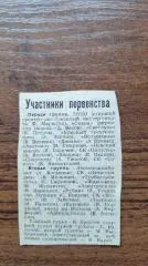 Футбол Участники Первенства