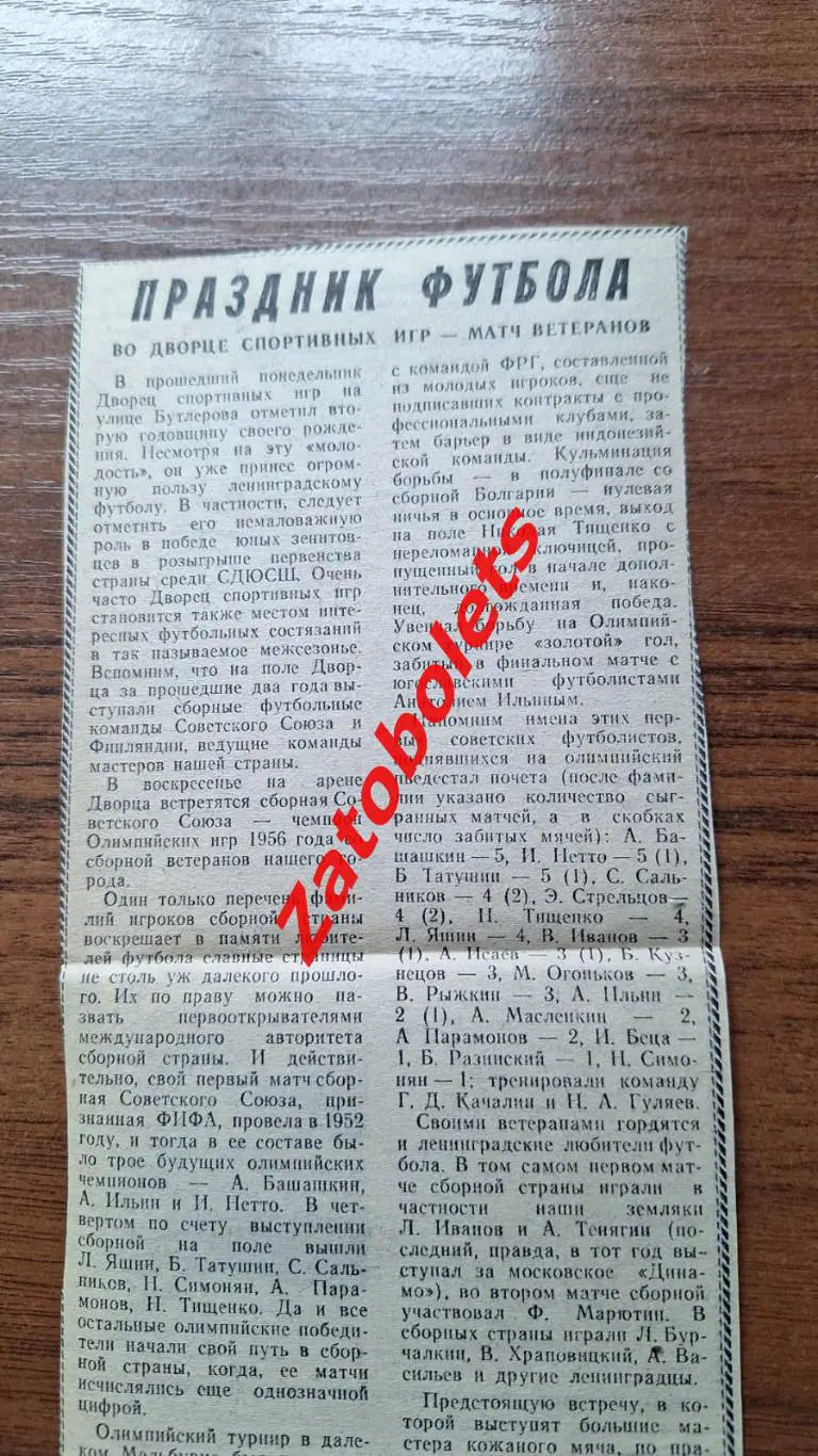 Футбол СССР - сборная Ленинграда ветераны