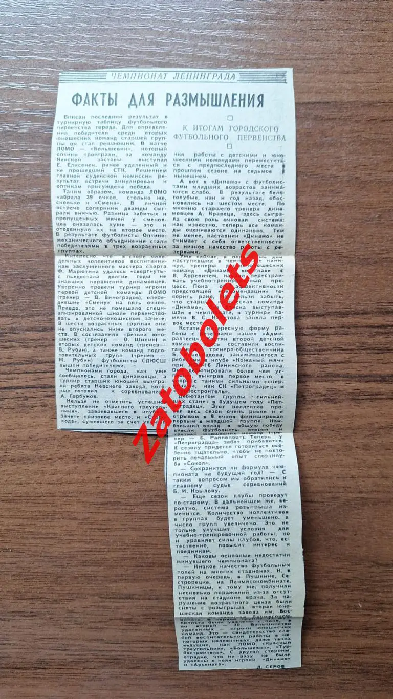 Футбол Чемпионат Ленинграда Факты