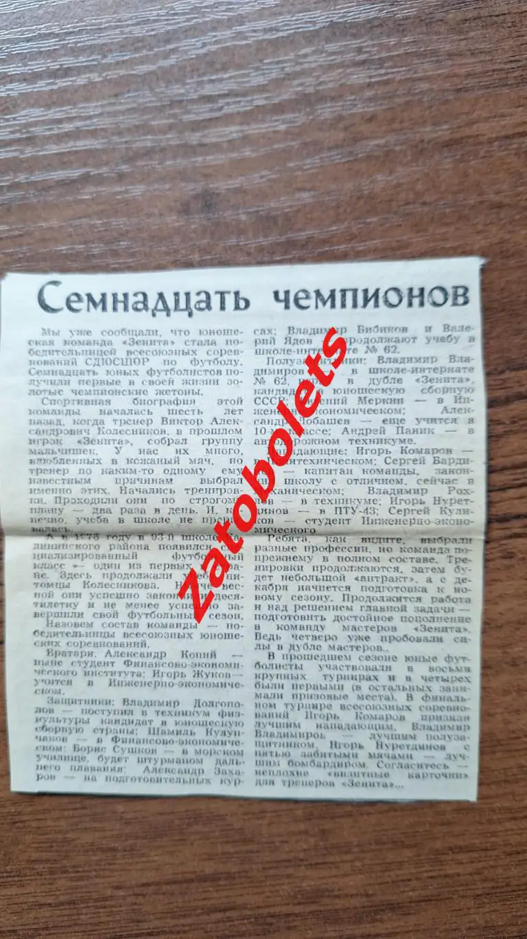 Футбол Ленинграда СДЮШОР Семнадцать чемпионов