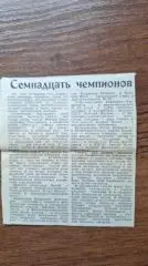 Футбол Ленинграда СДЮШОР Семнадцать чемпионов