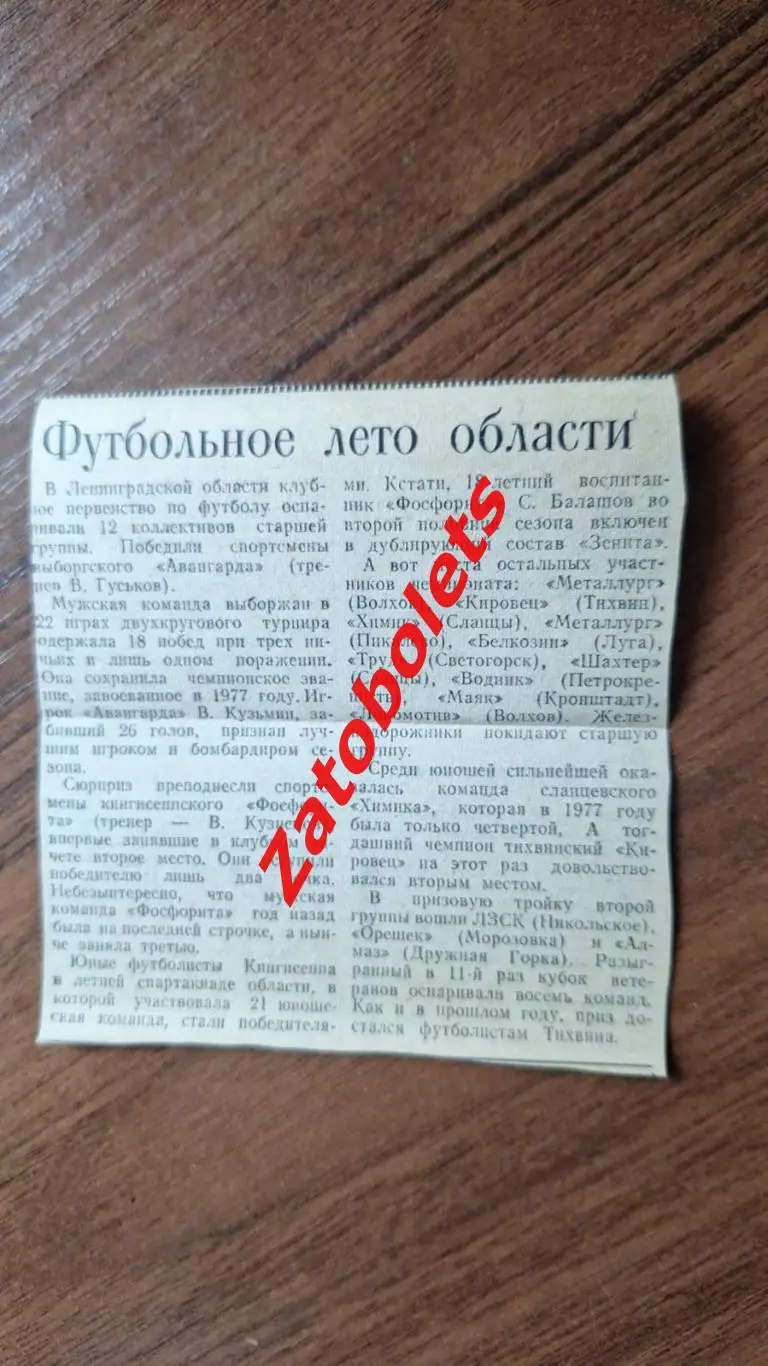 Футбол Ленинграда Футольное лето области