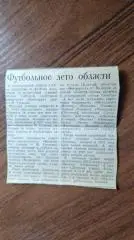 Футбол Ленинграда Футольное лето области