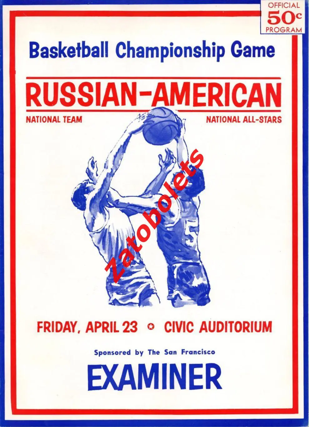 Баскетбол США - СССР 23.04.1965 Товарищеский матч