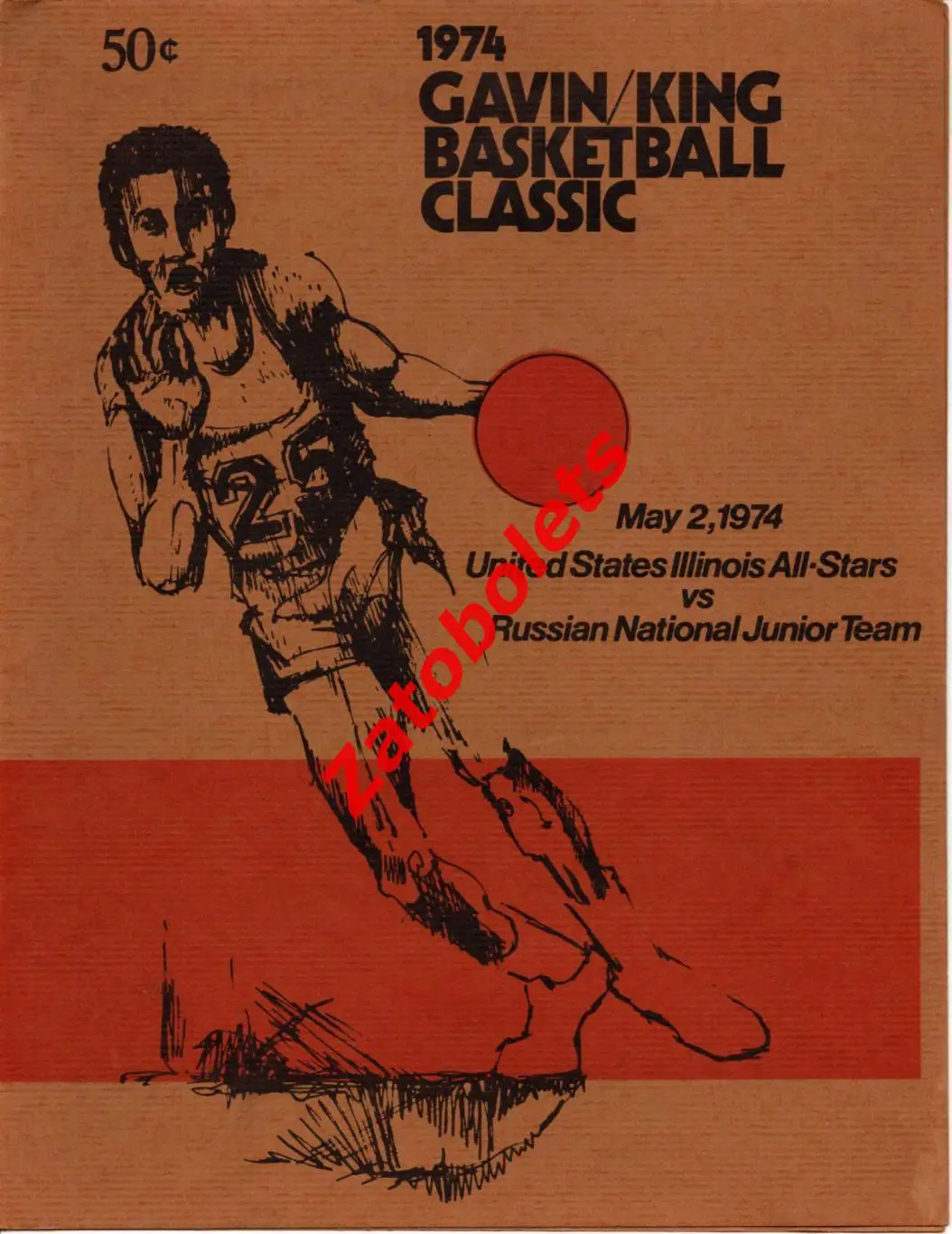 Баскетбол США Иллинойс - СССР юноши 1974