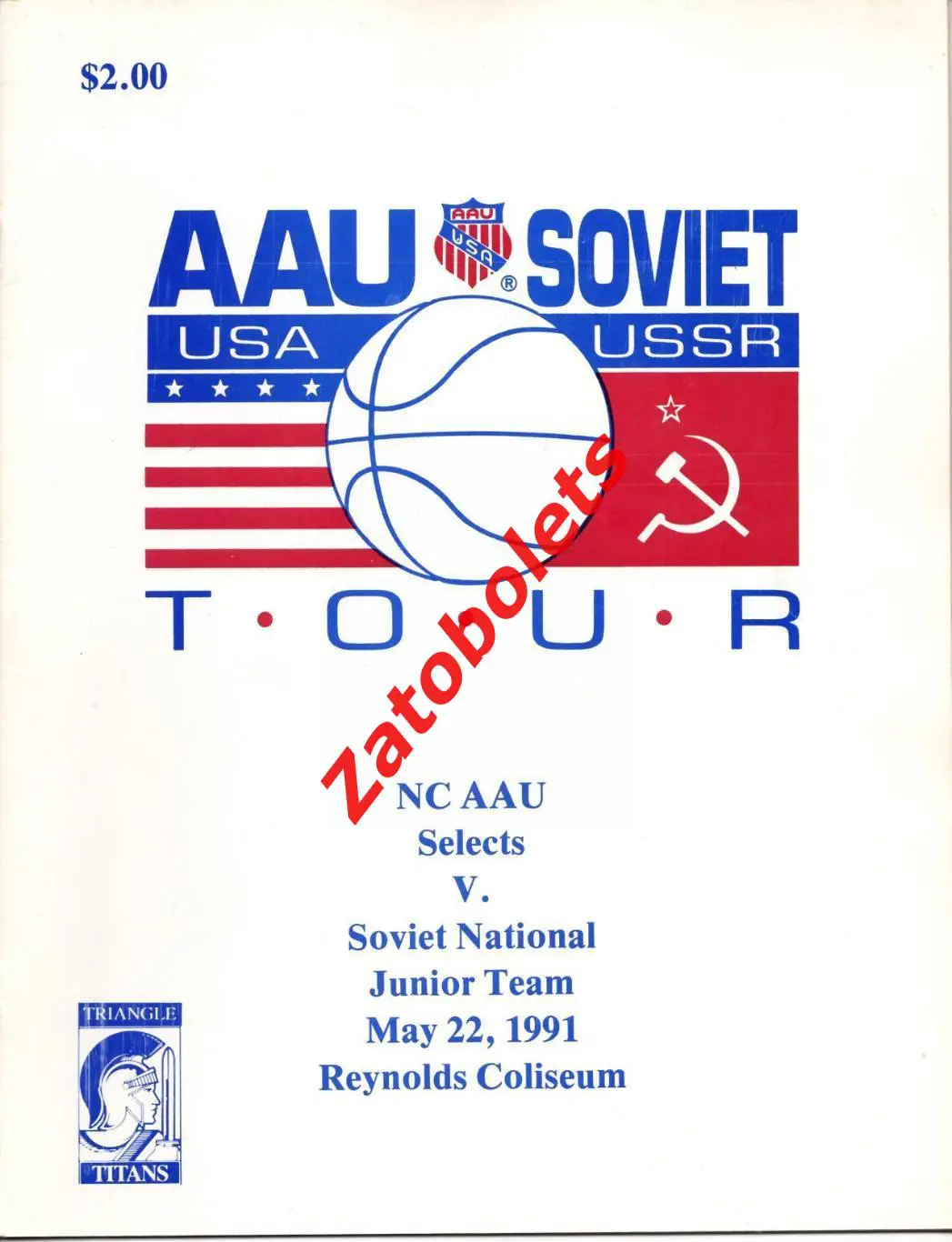 Баскетбол Северная Каролина США - сборная СССР юноши 22.05.1991