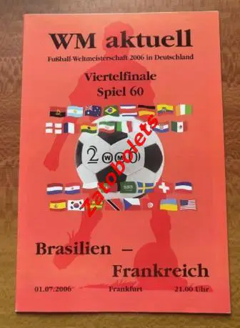 Бразилия - Франция 2006 Чемпионат Мира