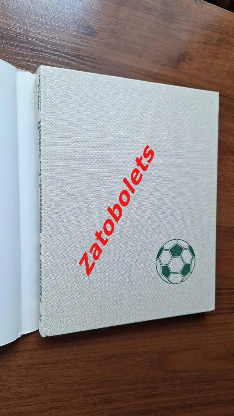 Фотоальбом H.Valerien Чемпионат Мира 1974 Германии Харри Валерен 1