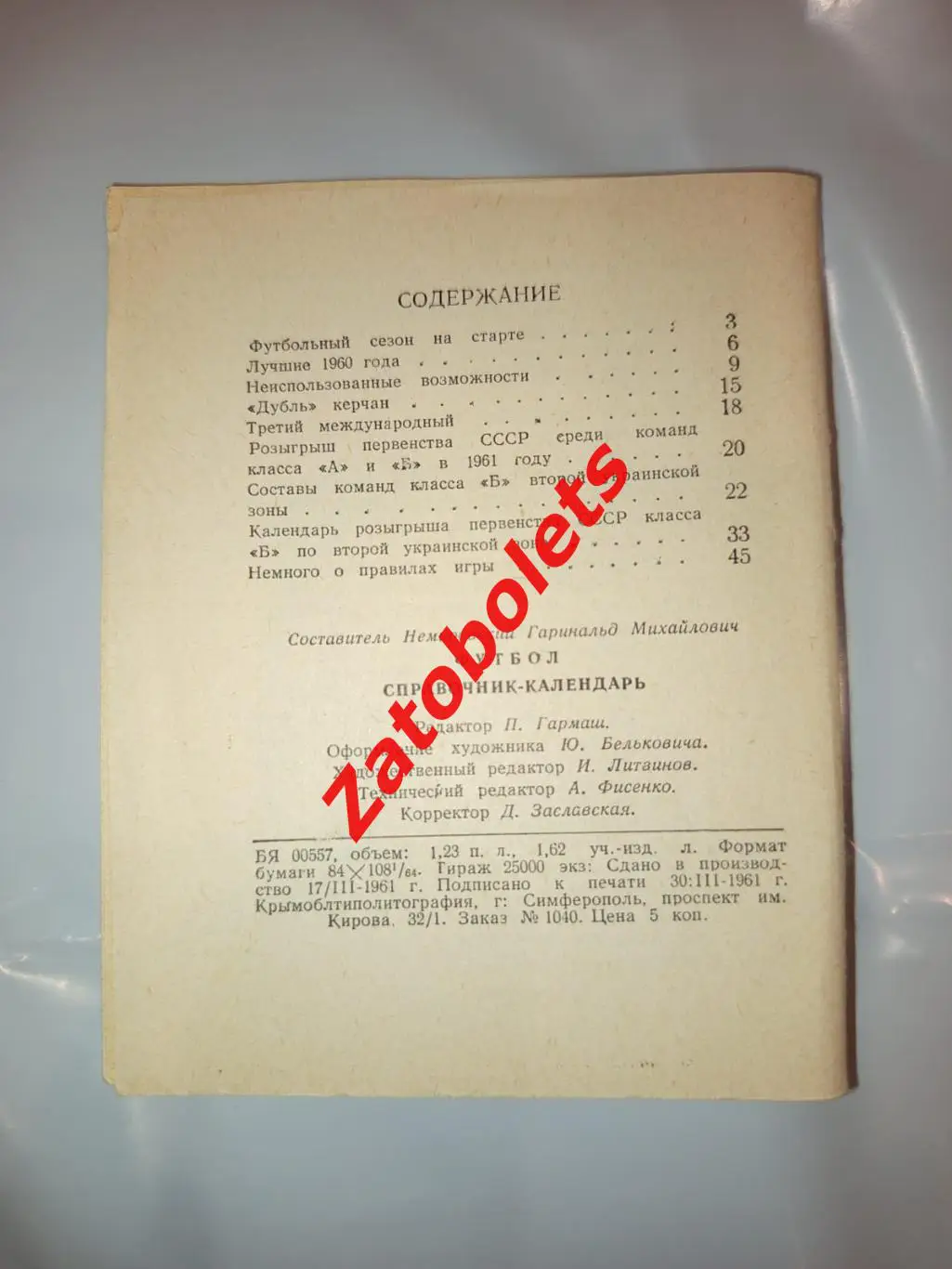 Календарь-справочник Симферополь 1961 2