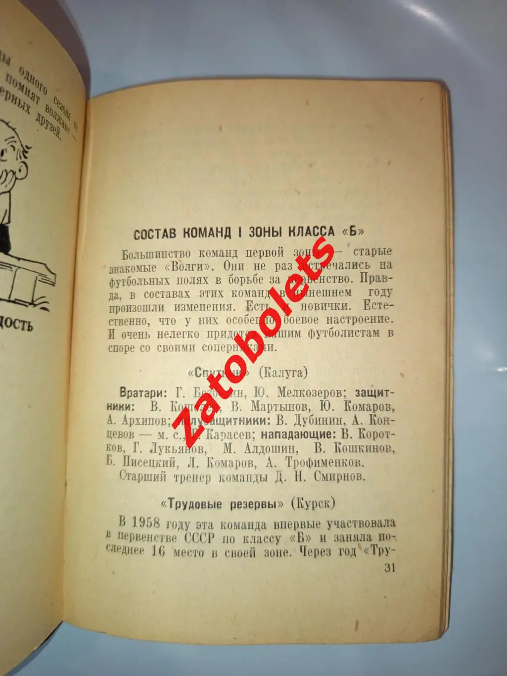 Календарь-справочник Калинин 1963 1