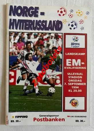 Норвегия - Беларусь 1994