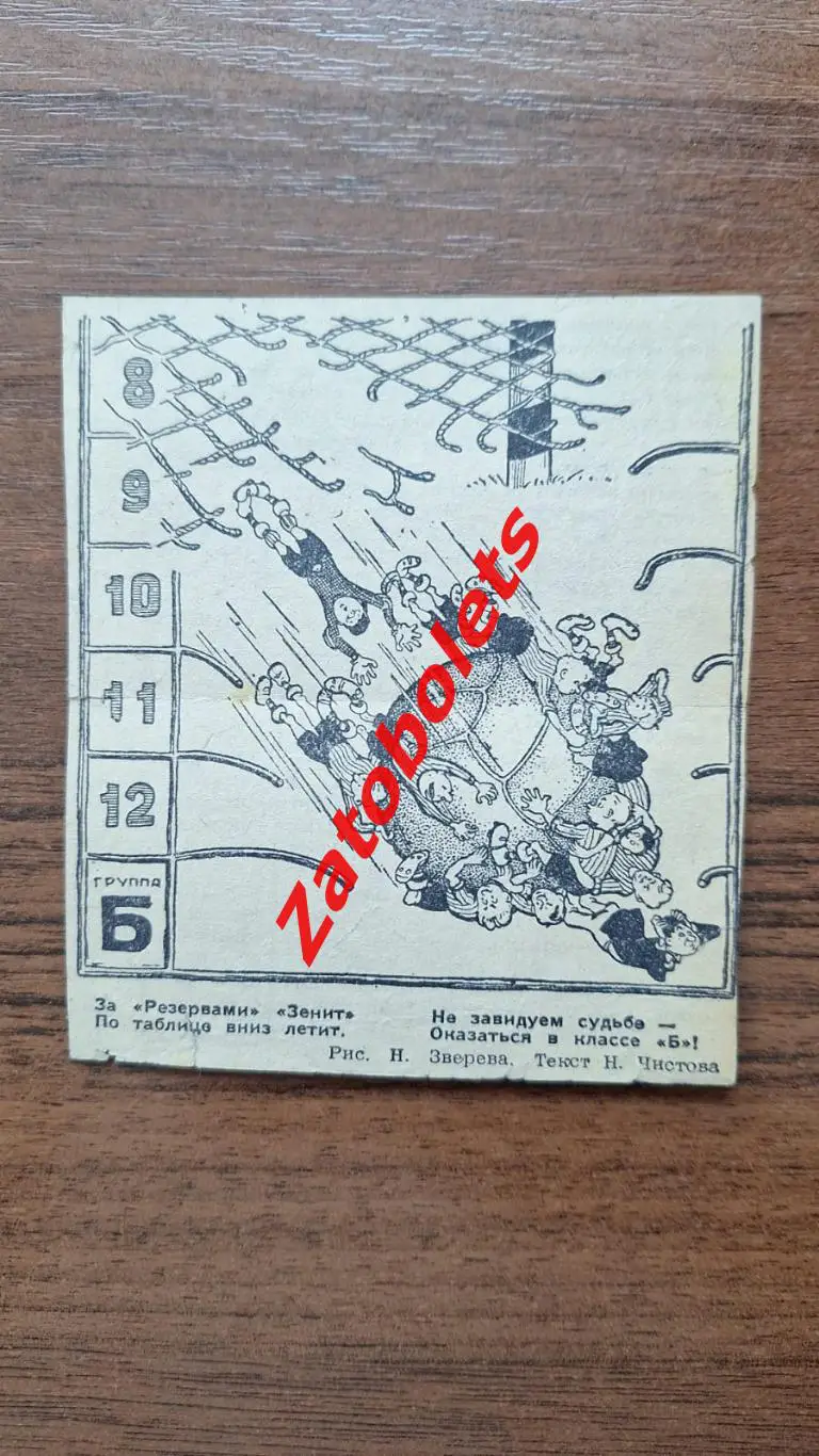 Футбол За Резервами Зенит по таблице вниз летит