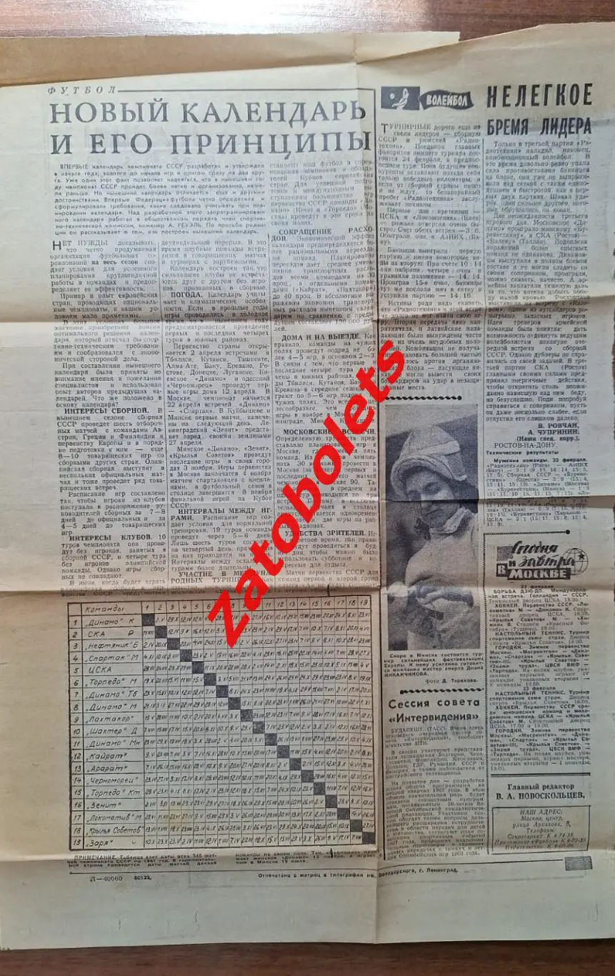 Футбол Чемпионат СССР 1967 Новый календарь и его принципы