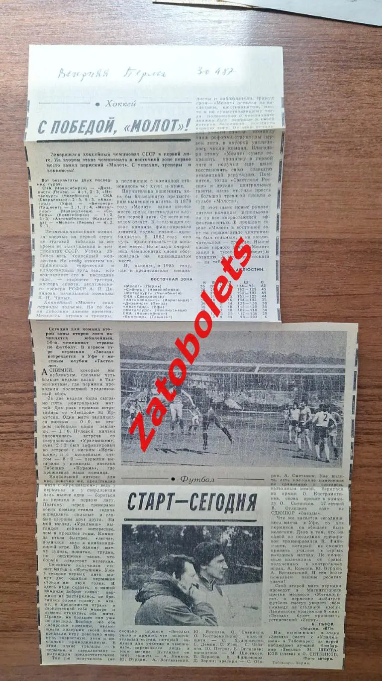 Футбол Хоккей Молот Пермь / Звезда -Старт Сегодня