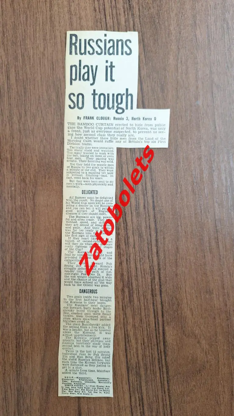 Футбол Чемпионат мира 1966 СССР - Корея КНДР