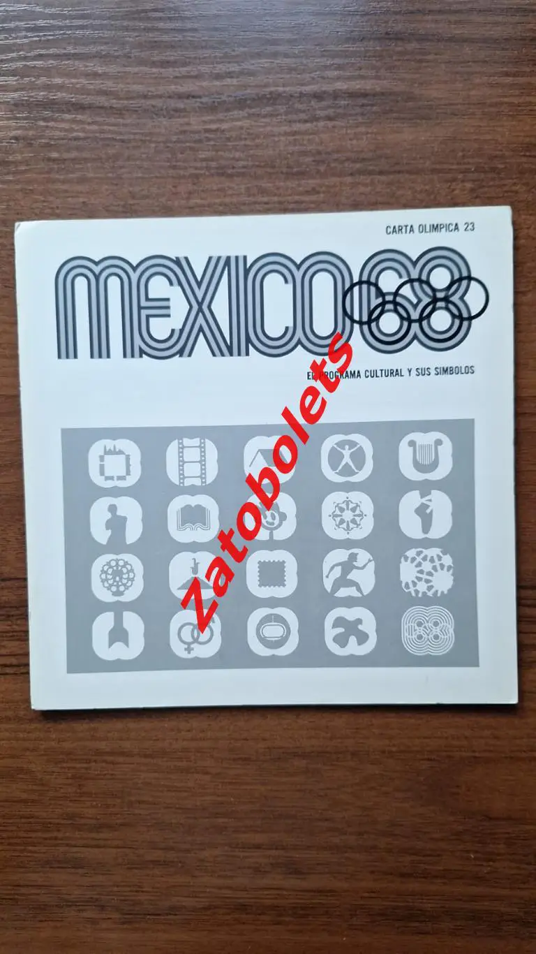 Олимпийские игры Олимпиада 1968 Мексика 23 выпуск