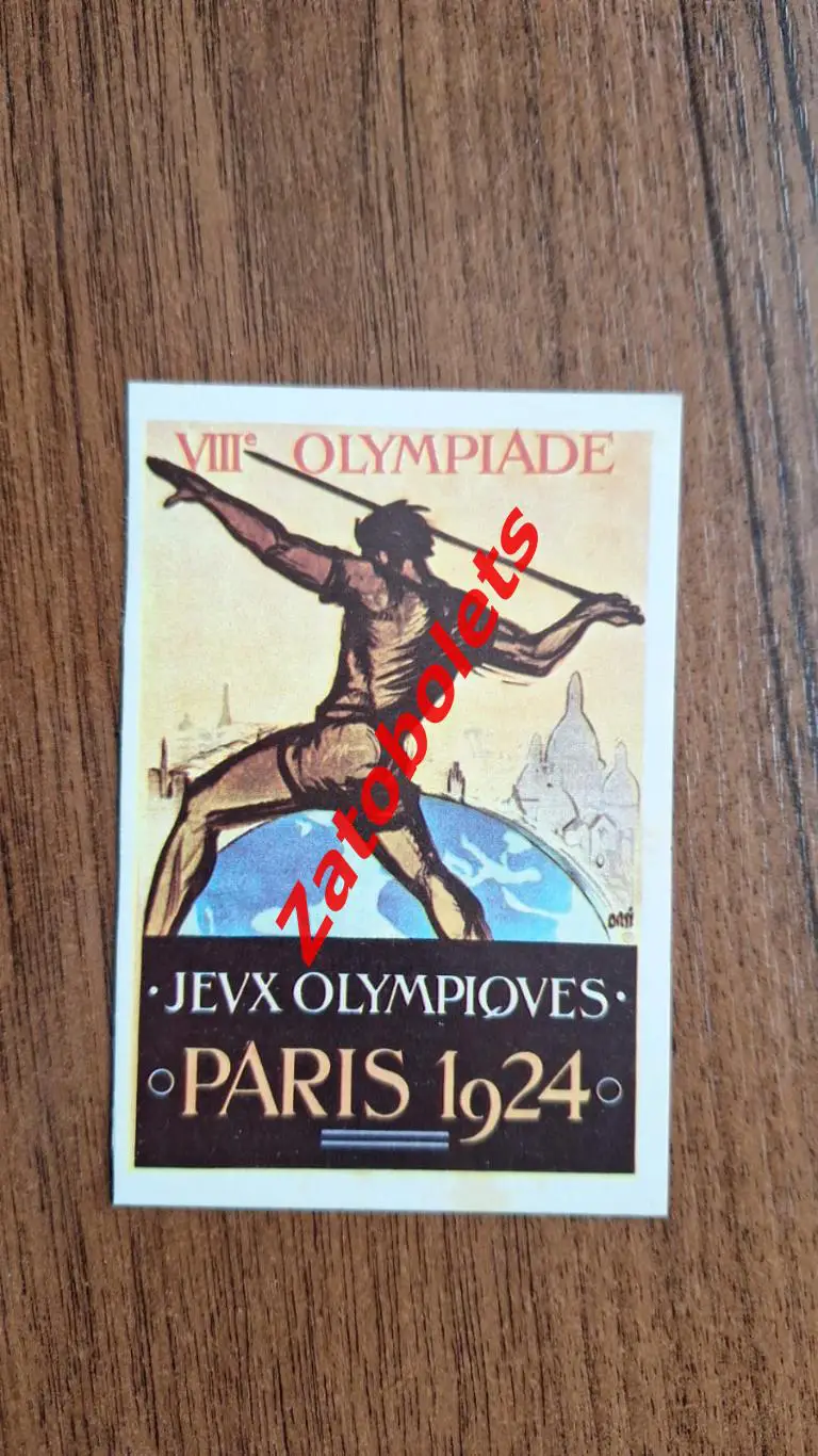 Наклейка-переводка Олимпиада 1924