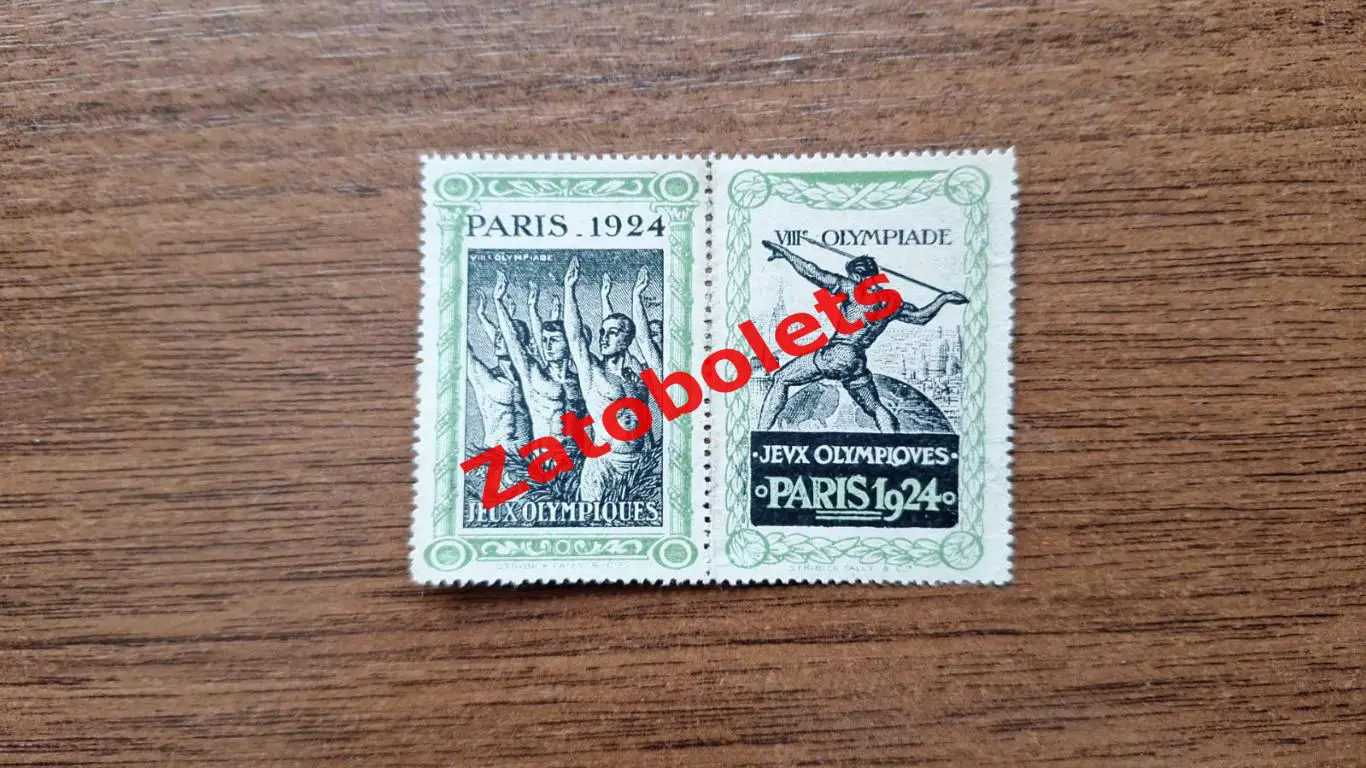 Марки Олимпиада 1924 Олимпийские игры Париж Франция