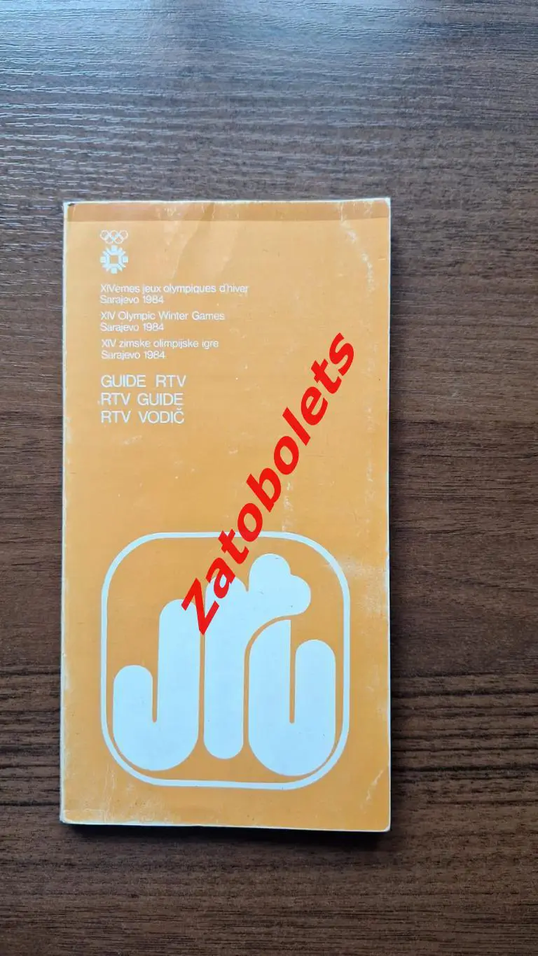 Олимпийские Игры Олимпиада 1984 Сараево официальный радио ТВ-гид