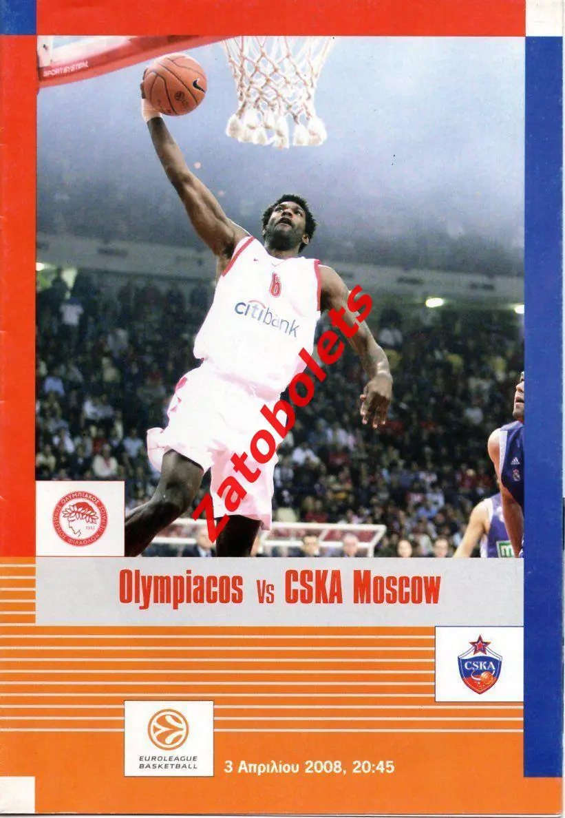 Баскетбол Евролига Олимпиакос Греция - ЦСКА Россия 2008