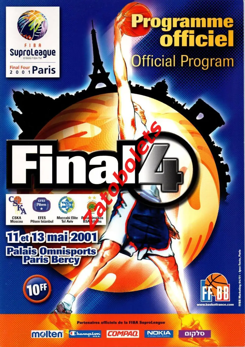 Баскетбол Евролига Суперлига Финал 2001 ЦСКА Эфес Пилсен Панатинаикос Маккаби