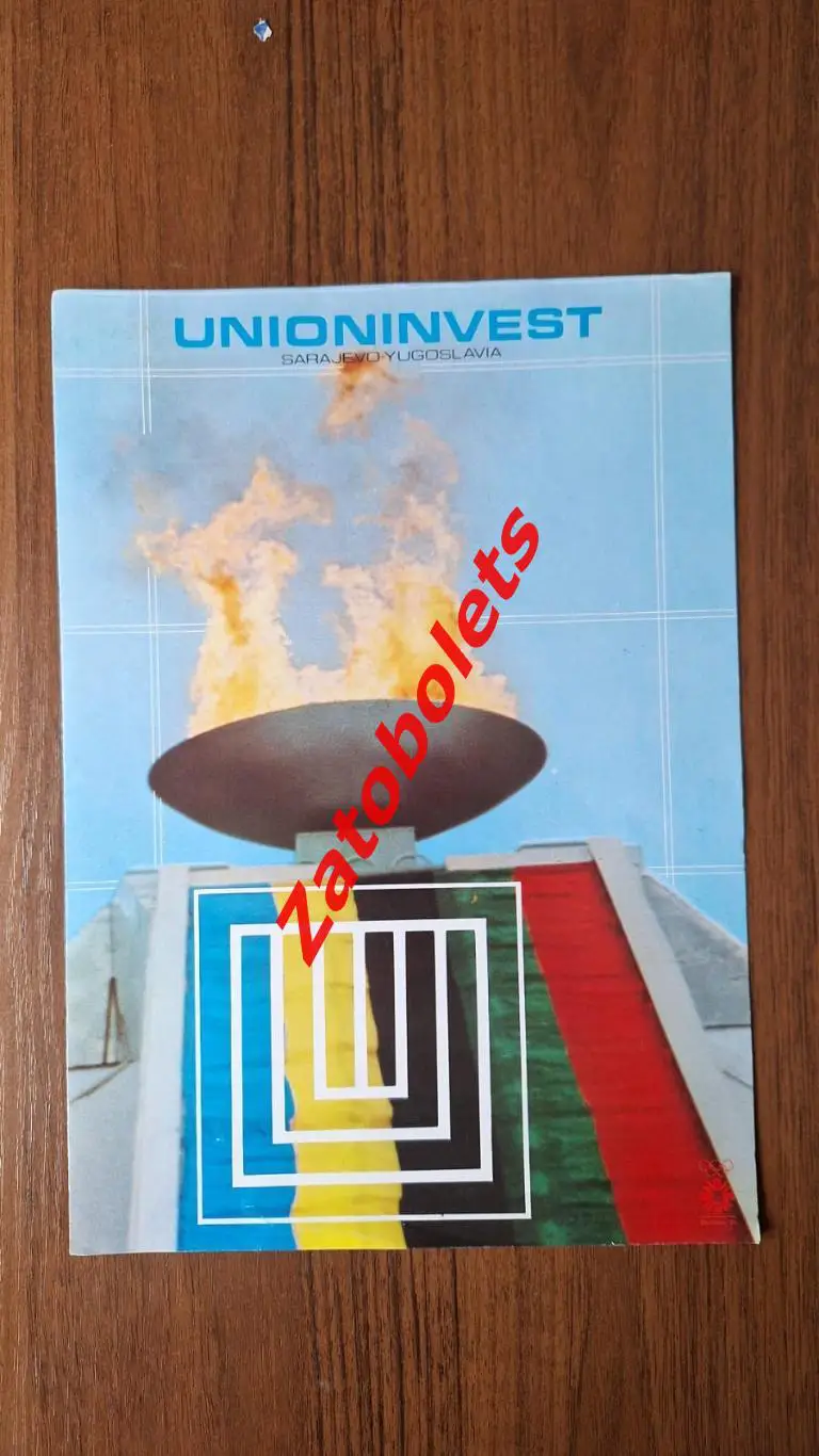 Олимпийские Игры Олимпиада 1984 Сараево UNIONINVEST спонсор