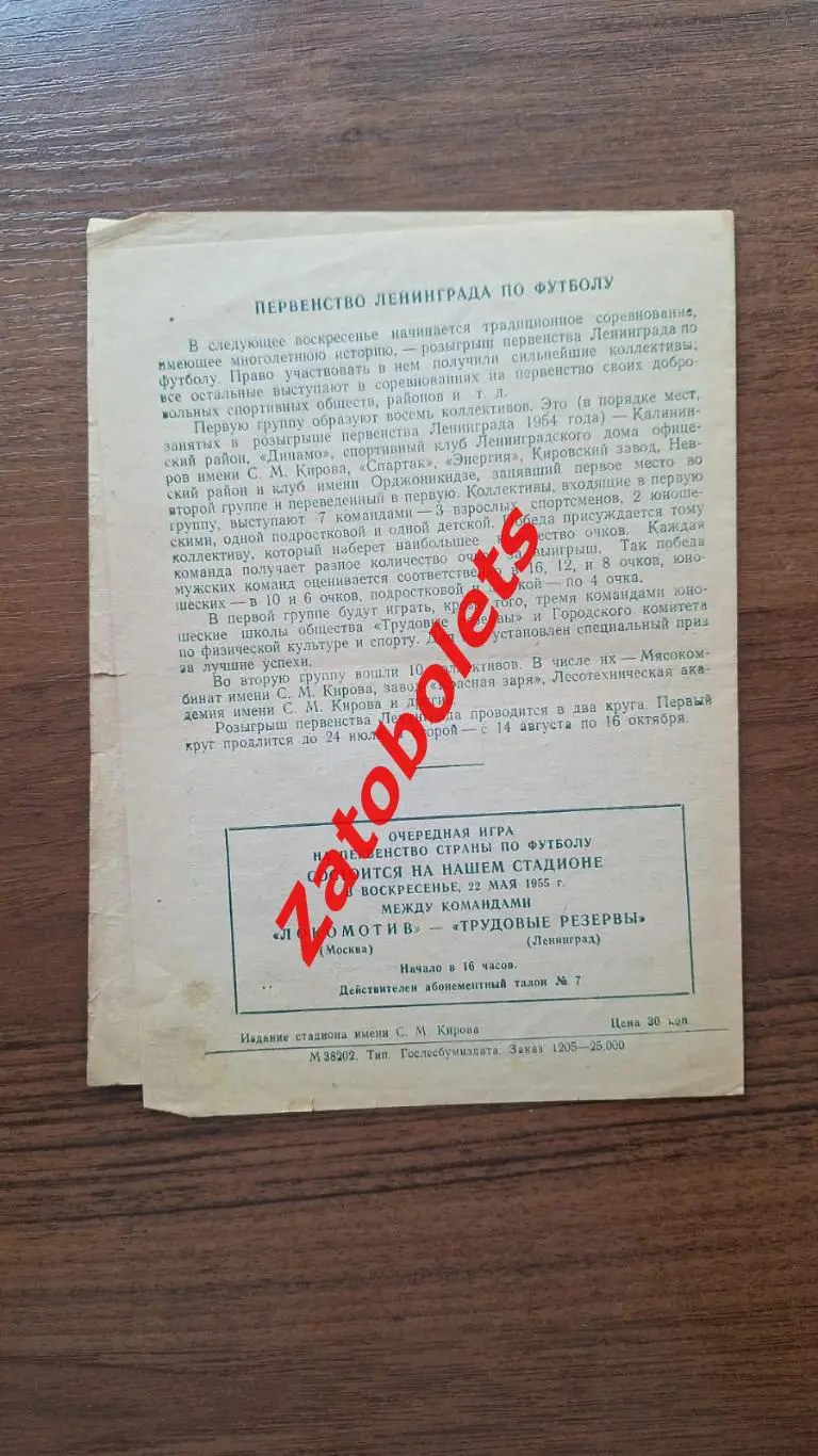 Зенит Ленинград - Динамо Тбилиси 1955 2