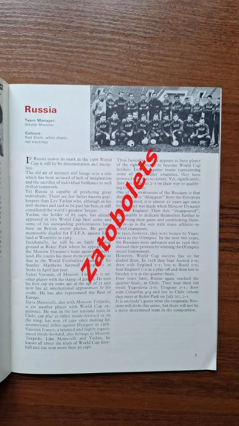 Чемпионат Мира 1966 Англия сборная СССР Общая программа 1